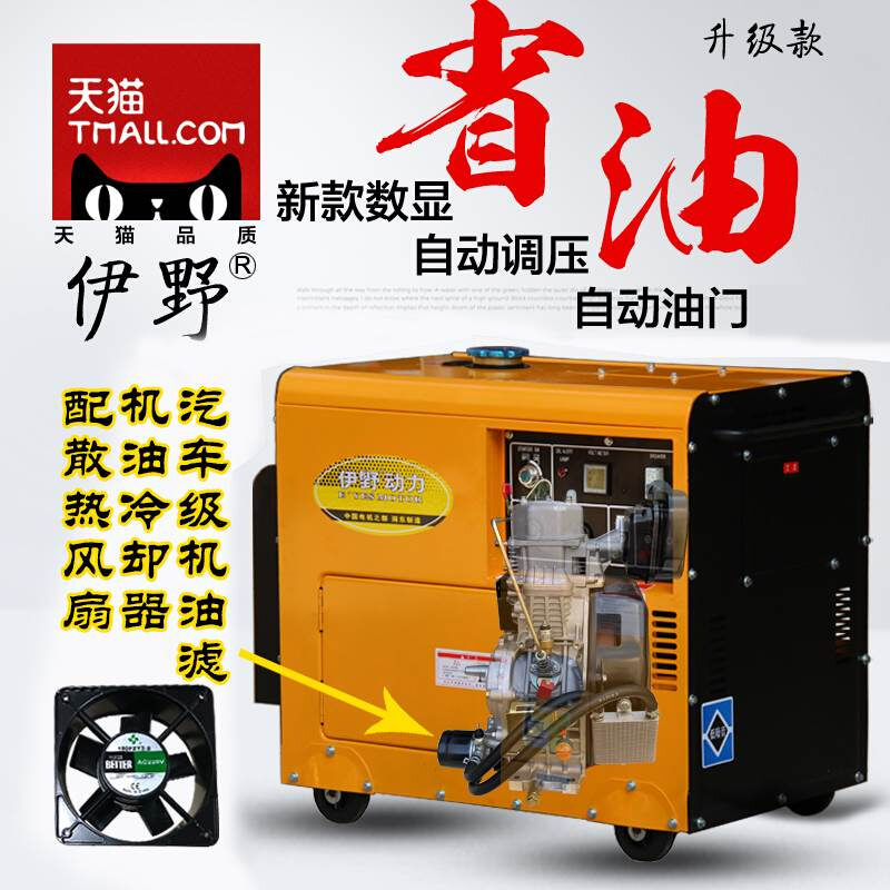 伊野小型柴油发电机5/6KW/8KW/10KW家用全自动单三相110V220V - 图3