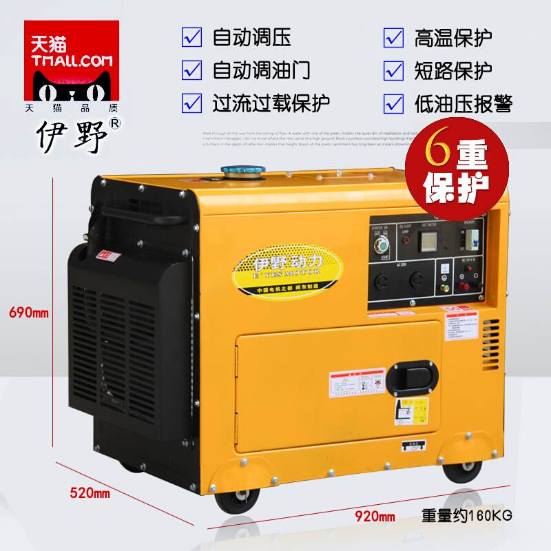 伊野小型柴油发电机5/6KW/8KW/10KW家用全自动单三相110V220V - 图2