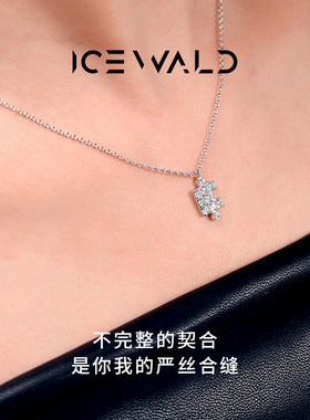 ICEWALD钻石拼图定制项链DIY刻字