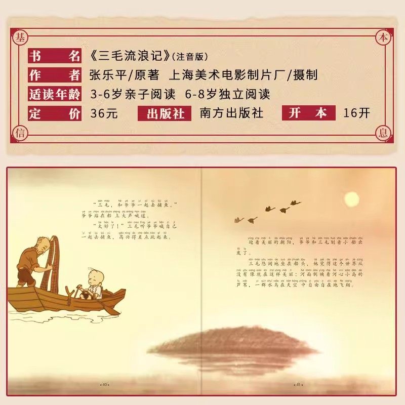 张乐平漫画全集三毛流浪记注音版二年级课外书必读老师推荐阅读彩图带拼音幽默搞笑故事书中国动画经典重温逝去的时代畅销儿童读物,淘宝优惠券,粉丝福利购,淘宝优惠卷