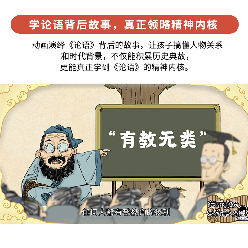 混知漫画忘不掉的论语课 JST知识点有画面 孔子笔记日记 半小时漫画团队陈磊力作漫画论语好玩的动画网课小学生儿童课外传统文化