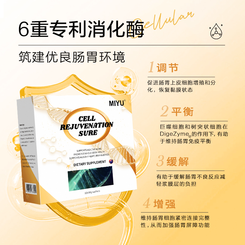 【细胞疗法】澳洲MIYU肠道细胞养胃营养粉专利消化酶益生菌