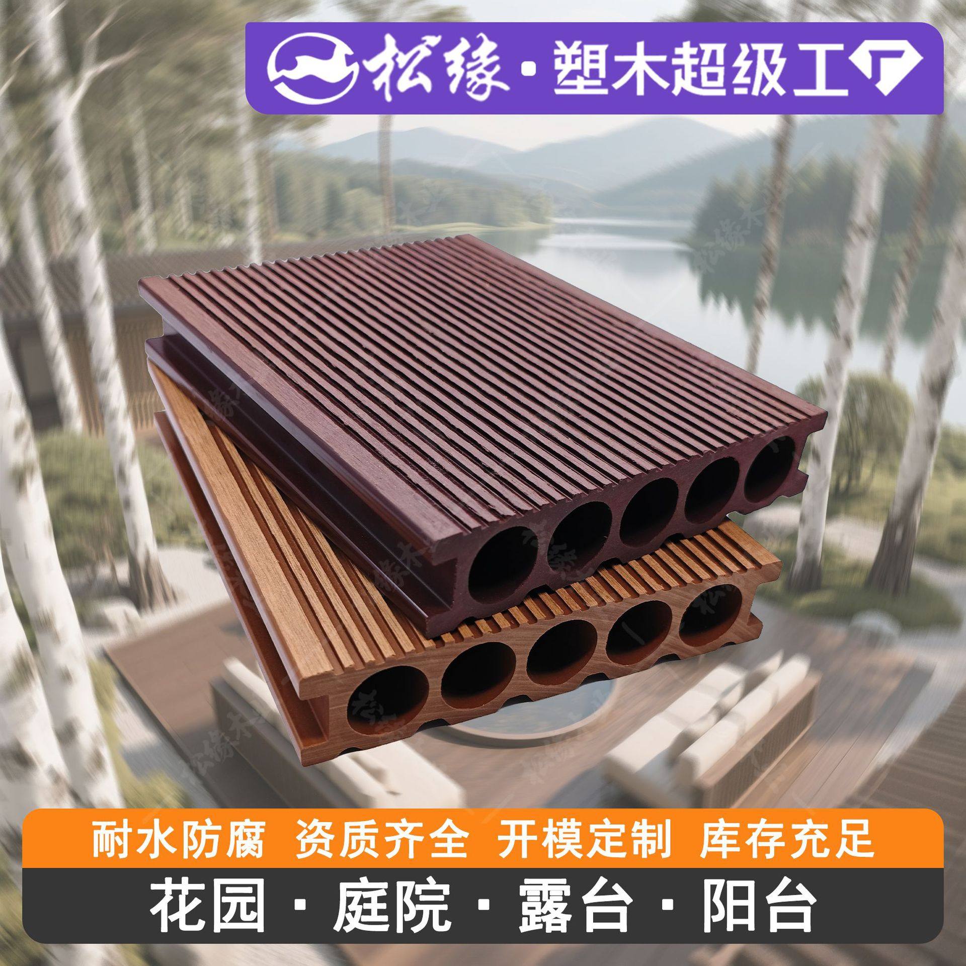 加厚木塑地板庭院露台定制共挤塑木圆孔露营木塑板户外PE防腐木,淘宝优惠券,粉丝福利购,淘宝优惠卷