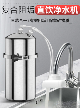 好货新款304不锈钢净水器一体式大流量家用自来水直饮复合阻垢滤