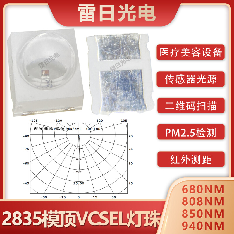 2835球头vcsel灯珠镭射激光680nm850nm940nm灯珠2835球头红外 - 图1