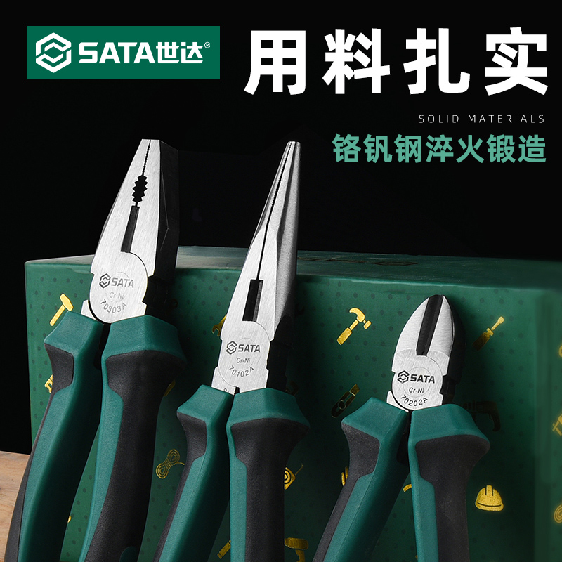 SATA世达老虎钳工业级多功能斜口尖嘴钳子电工专用工具大全偏口钳 - 图1