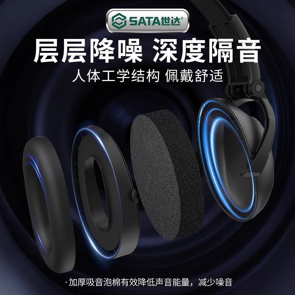 世达隔音降噪静音工业耳罩车间防噪音强效头戴式耳塞超强防吵耳机,淘宝优惠券,粉丝福利购,淘宝优惠卷