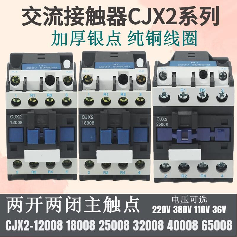 两开两闭主触点CJX2交流接触器220V380V 12008 25008 32008 40008 - 图3