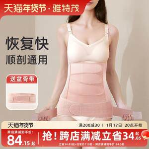 雅特茂秋冬薄款产后收腹带产妇顺剖产专用孕妇束腰月子束腹束缚带