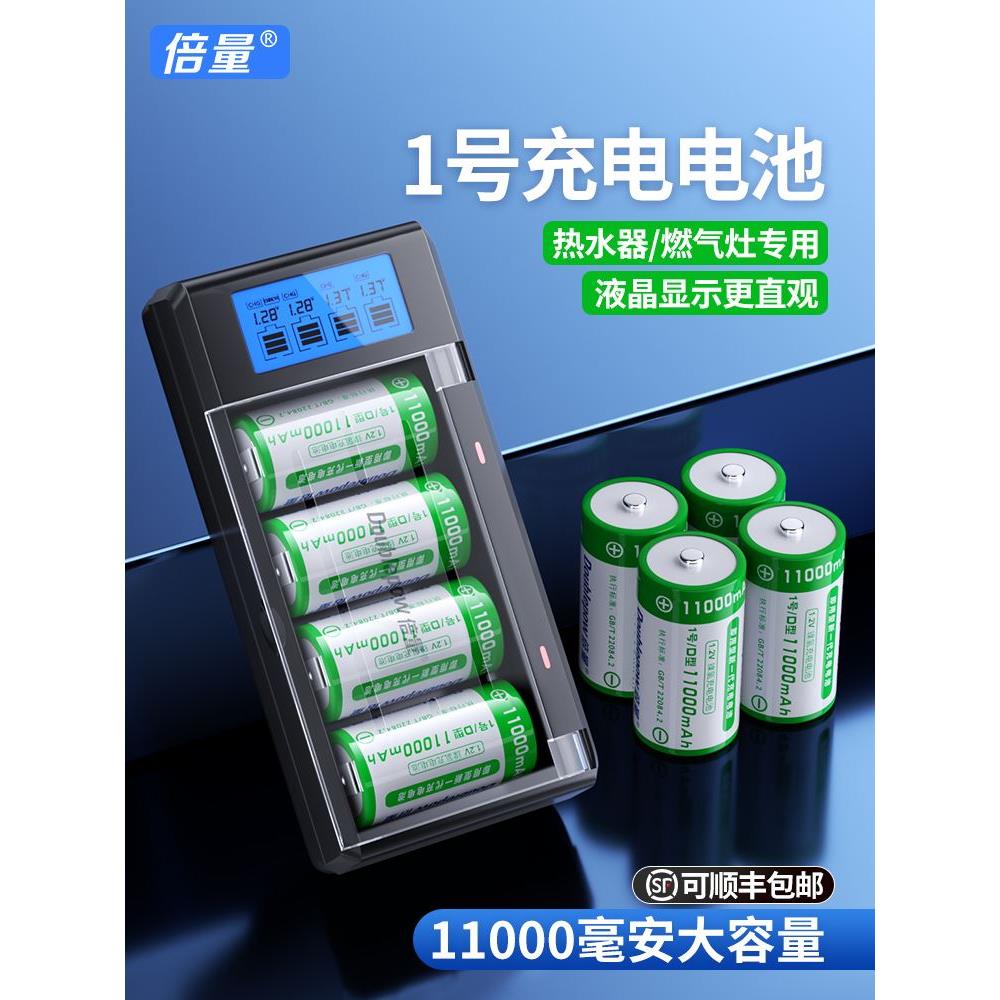 倍量1号充电电池usb燃气灶热水器多功能充电器D型1号大容量替1.5v - 图0