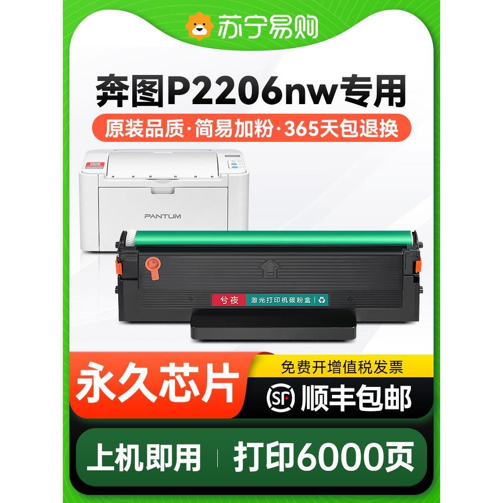 奔图p2206nw硒鼓适用奔图p2206nw打印机p2206nw激光打印机粉盒墨-图0