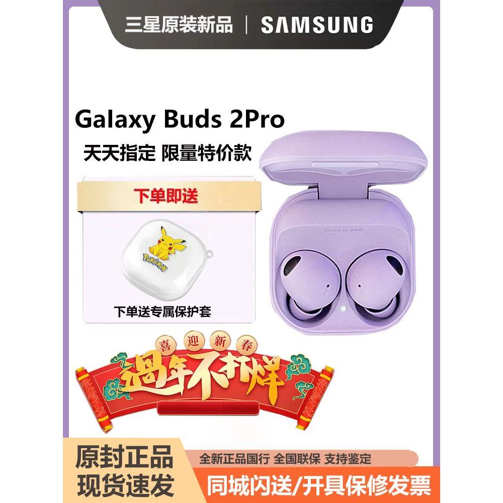 三星GaIaxy Buds2pro live无线蓝牙buds Pro budspro国行原装耳机-图0