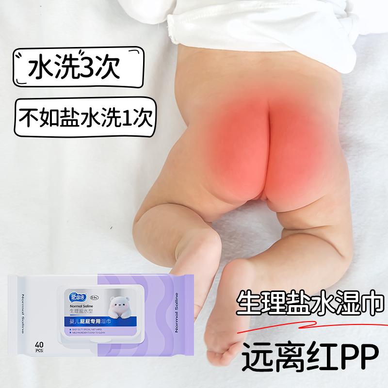 爱恩倍婴儿湿巾纸新生屁屁专用宝宝幼儿童盐水型湿纸巾大包实惠装