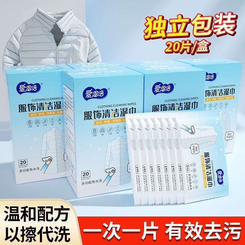 爱恩倍羽绒服衣物清洁湿巾免洗强力去污渍湿纸巾家用干洗擦鞋皮革