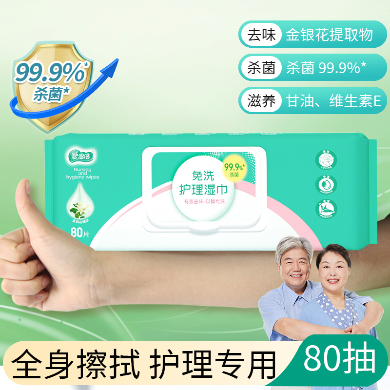 爱恩倍老人护理湿巾瘫痪卧床住院气垫床老人免洗澡防褥疮久躺神器