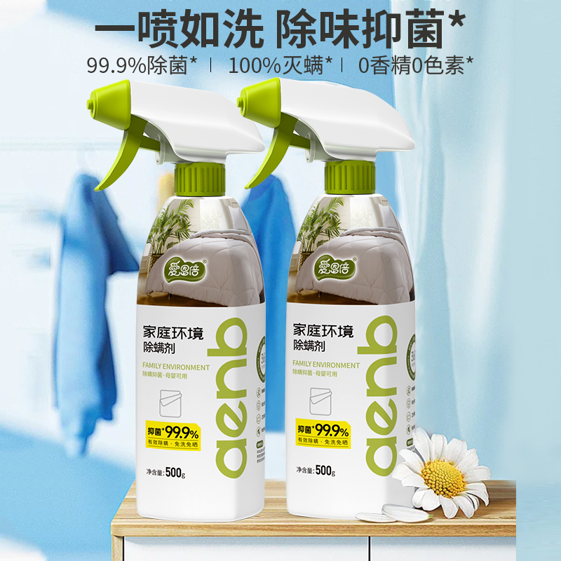 爱恩倍除螨喷雾剂被子免洗抑菌除味螨虫神器床上母婴宿舍宠物家用