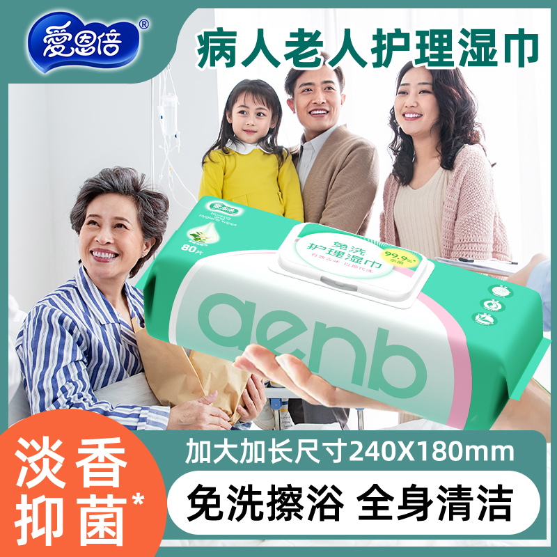 老年人专用湿巾纸家庭湿厕纸湿巾擦屁股护理成人大包老人用湿纸巾