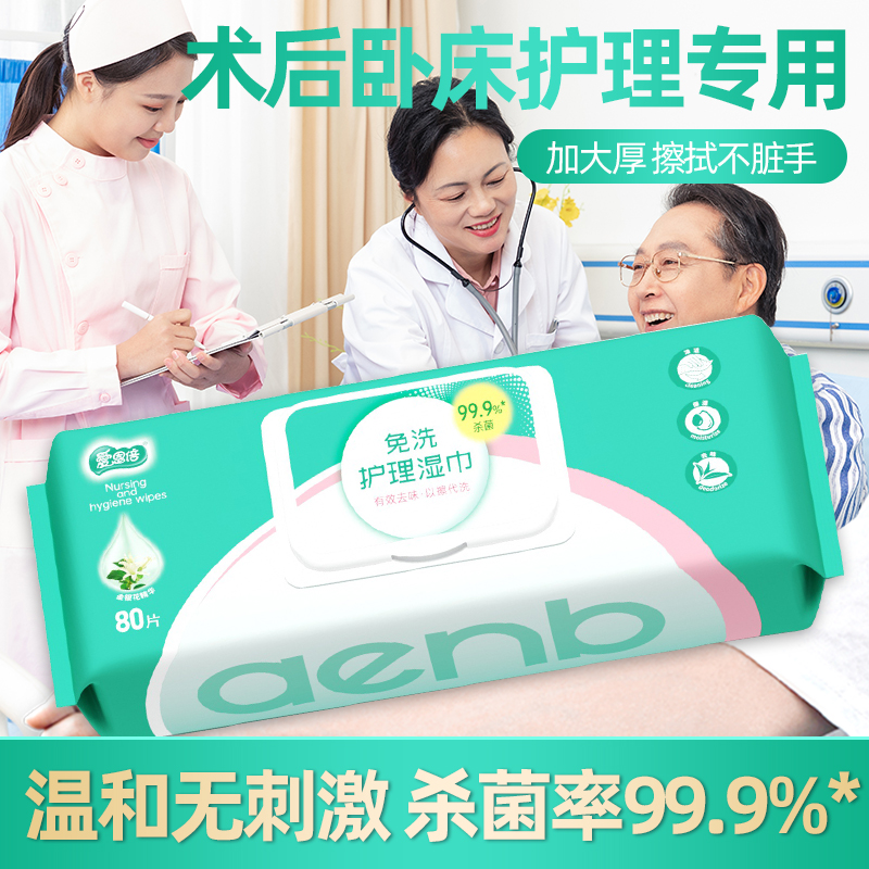 老年人专用湿巾纸家庭湿厕纸湿巾擦屁股护理成人大包老人用湿纸巾