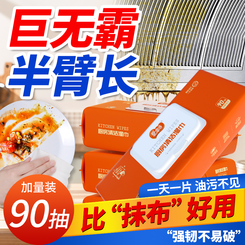 爱恩倍厨房专用湿巾擦油烟机清洁强力去油污抹布加大加厚湿纸巾