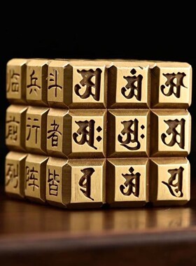 新品实心纯黄铜九字真言魔方 临兵斗者皆阵L列前行 文房镇纸压尺