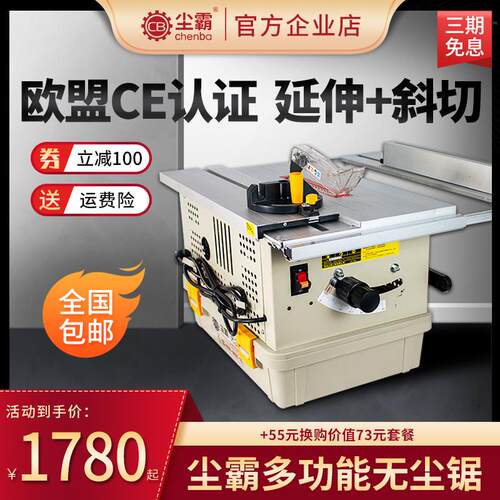 新品尘霸无尘锯多功能木地板电锯整体橱柜斜切割V装修木工推台锯 - 图0