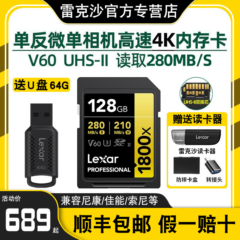 Lexar雷克沙v60SD卡128G单反1800X内存卡高速9SD存储尼康佳能索尼 - 图0