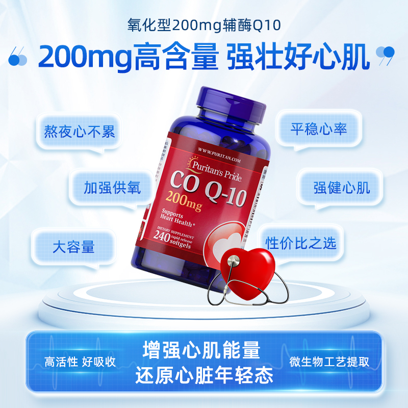 普丽普莱原装辅酶Qq10软胶囊cop200mg保护心脏美国进口心肌保健品 - 图0