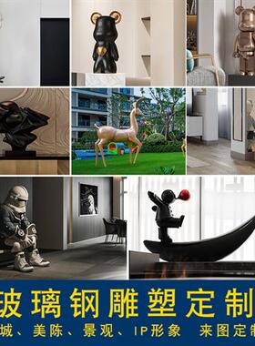 卡通动物玻璃钢雕塑定制开业门厅软装饰户外造景抽象网红大型摆件