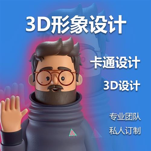 d建模渲染cd三维人物ip形象产品效果图su代做接单maya犀牛模型 - 图1