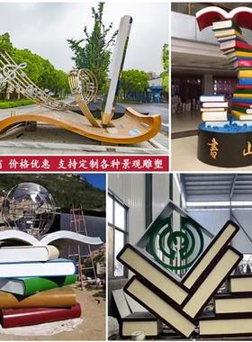 不锈钢书本卷轴雕塑定制仿真校园文化竹简景观学校书籍雕像摆件