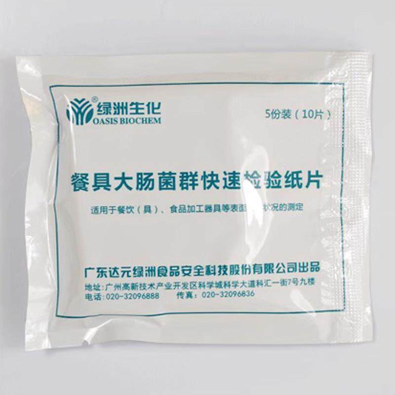 餐具大肠菌群测试片餐饮具表面洁净检测大肠杆菌试纸微生物检测纸,淘宝优惠券,粉丝福利购,淘宝优惠卷
