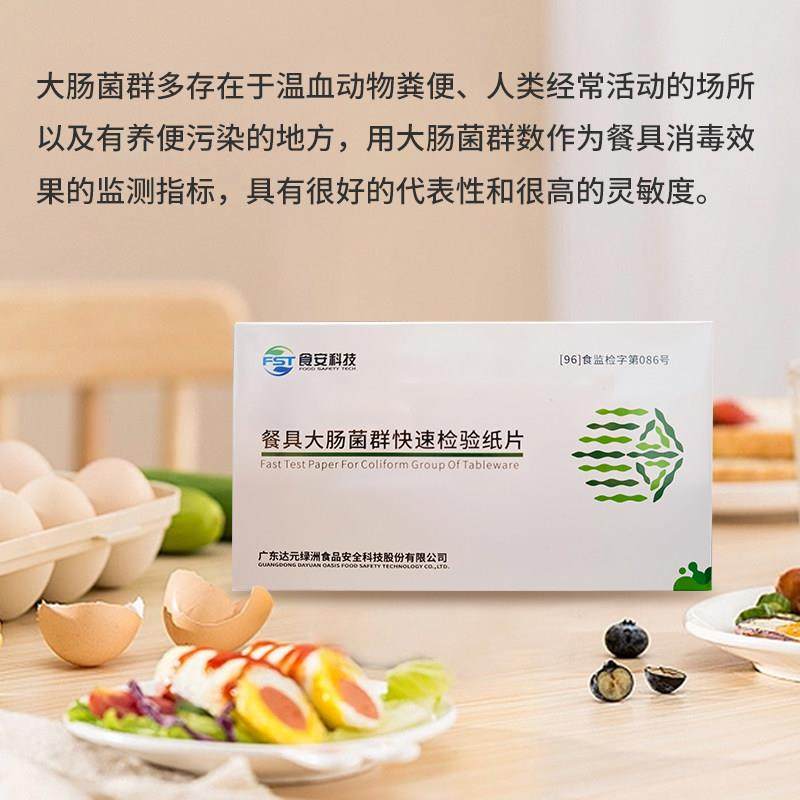餐具大肠菌群测试片餐饮具表面洁净检测大肠杆菌试纸微生物检测纸,淘宝优惠券,粉丝福利购,淘宝优惠卷