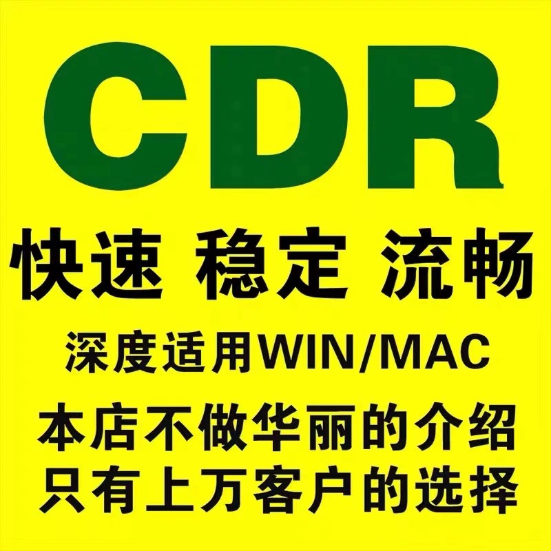 cdr软件包安装2024/2023/2020X4X7X8x9远程安装2020CorelDRAW教程-图0