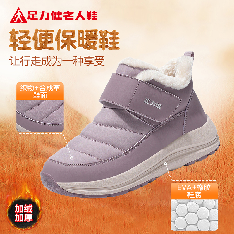 足力健老人鞋旗舰店2025冬季新款厚底保暖雪地靴女款加绒加厚棉鞋 - 图1
