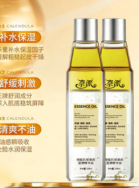奈派保湿抗皱紧致滋润精华油以油养肤改善粗糙暗沉提亮肤色淡纹