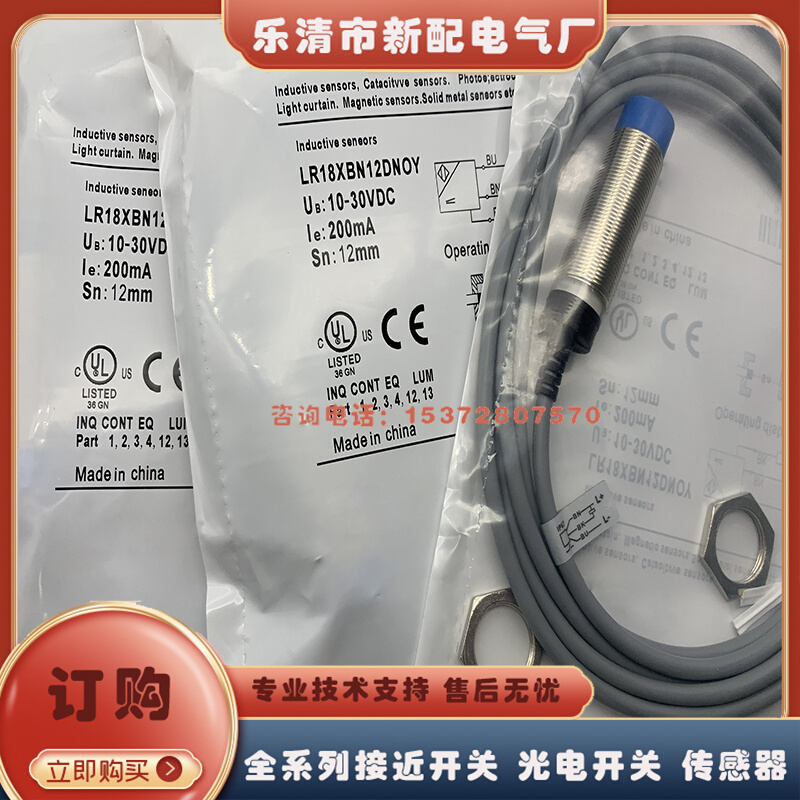 传感器全新LR18XBN12DPOY LR18XCN08LUM LR18BN08LUM接近开关-图1