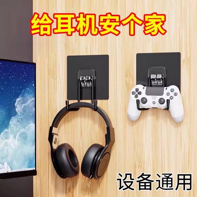 Hole-free headphone hook game controller headset support rack dormitory electronic equipment universal storage paste