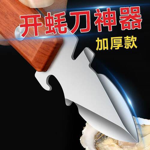 加厚不锈钢生蚝刀开蚝神器扇贝撬壳器海蛎子开壳器开生蚝刀具正品 - 图1
