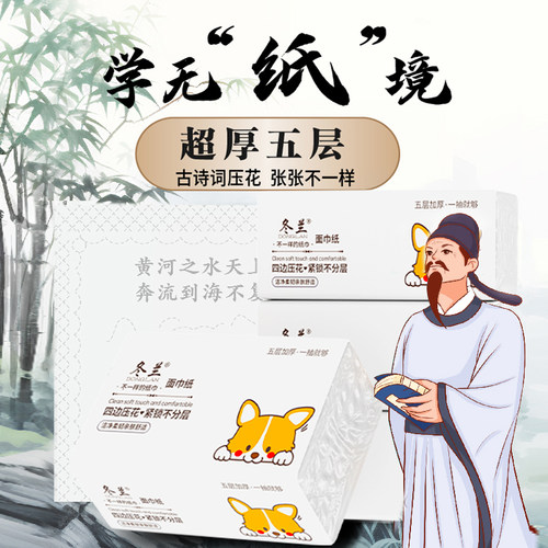 冬兰大包抽纸卡通家用实惠整箱批厨房专用餐巾纸巾厕所纸三元三件 - 图1