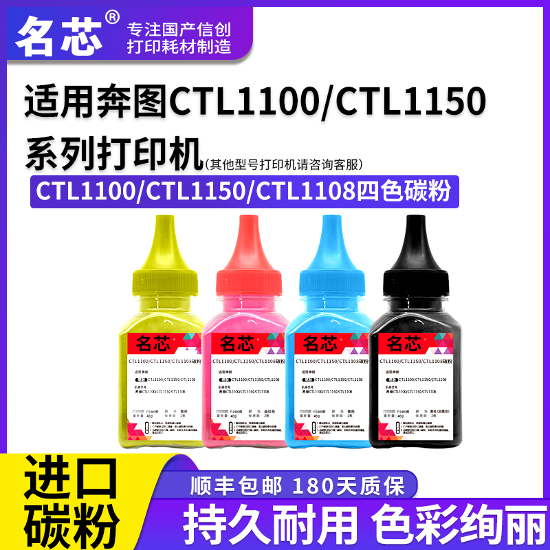 名芯适用CP1100DWg CP1100DN激光打印机碳粉CP1108DN CM1108ADNN - 图0