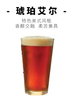 特色美式风格琥珀艾尔爱咕噜