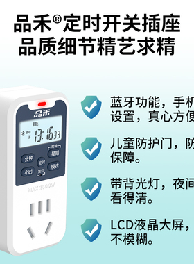 品禾蓝牙定时器插座自动断电控制