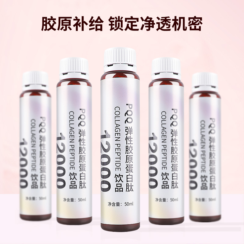 臻姿美PQQ弹性胶原蛋白肽饮口服液（50ml*6瓶）官方旗舰店正品