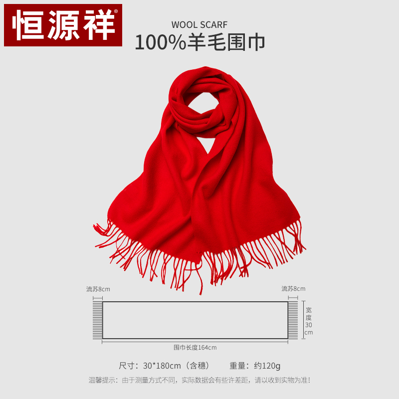 恒源祥红色纯羊毛围巾女冬季加厚百搭围脖年会团建送女友新年礼物