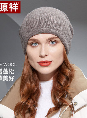恒源祥纯羊毛帽子保暖透气毛线帽