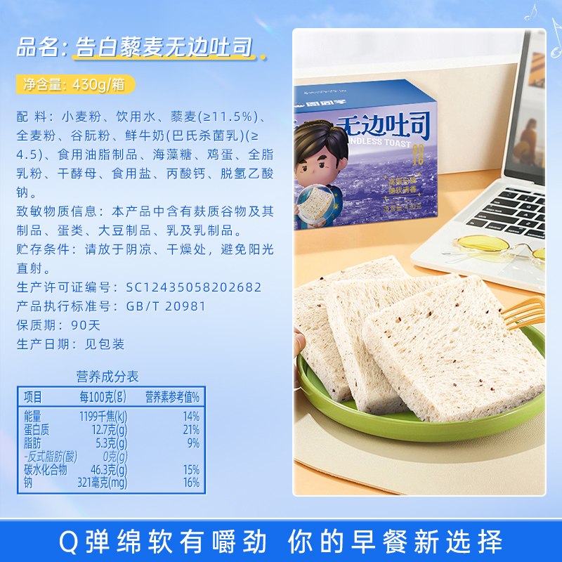 周同学藜麦无边吐司全麦手撕面包早餐代餐整箱饱腹零食无蔗糖 - 图3