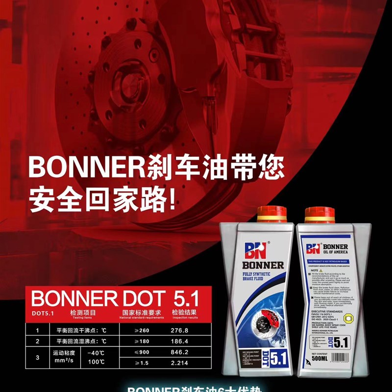 网红BN刹车油/BN制动油/邦纳DOT5.1/邦纳液压制动液-图0