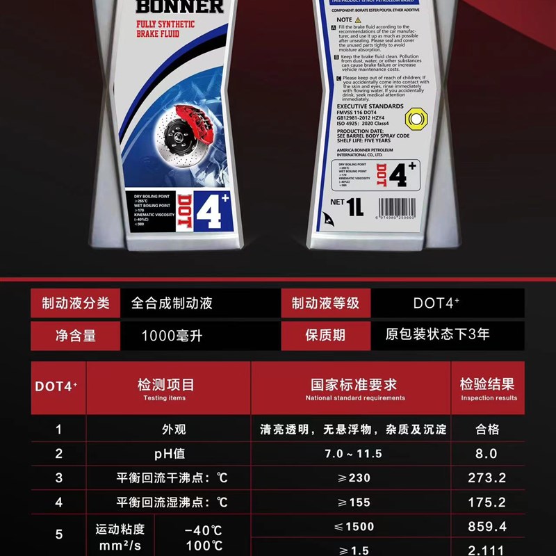 网红BN刹车油/BN制动油/邦纳DOT5.1/邦纳液压制动液-图3