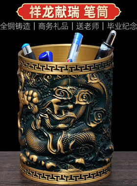 黄铜笔筒摆件教师节礼物送领导退休纪念品男礼物办公室桌面装饰品