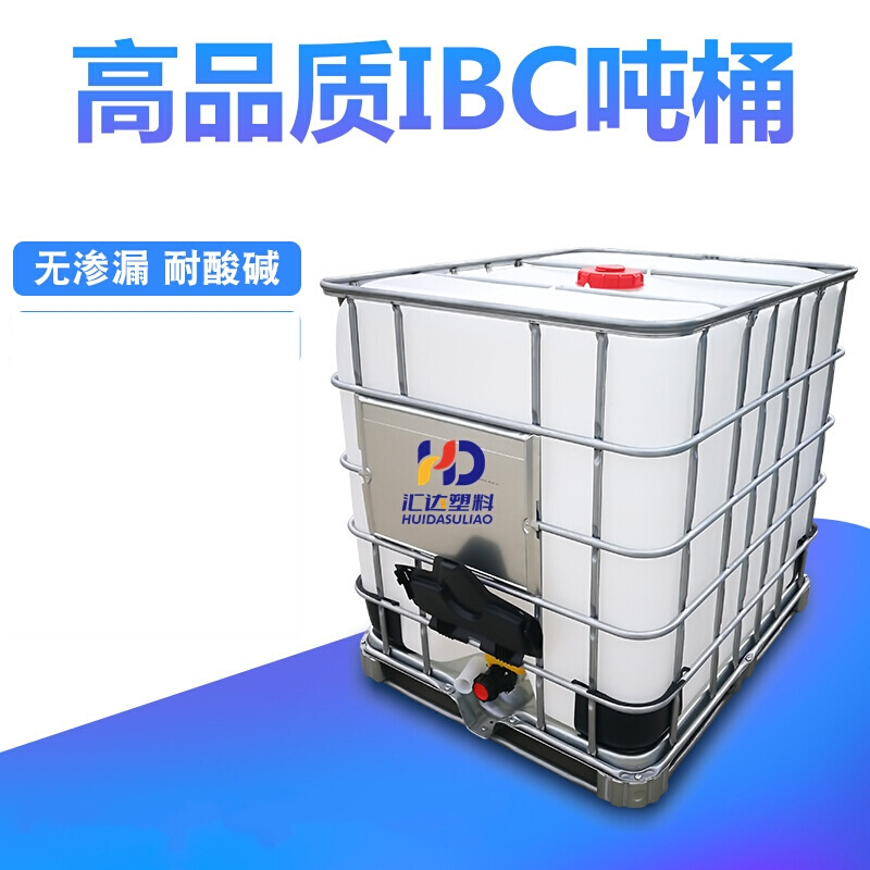 桶吨加厚大容量纯净水化工原料集装方形1000L柴油桶塑料 - 图3